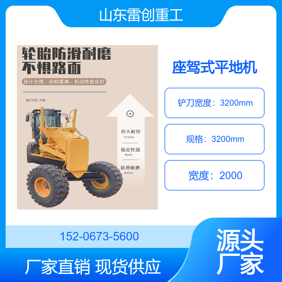 雷创重工 可转向铲土机 荒地坡地整平机 工程地面刮平机 座驾式平地机