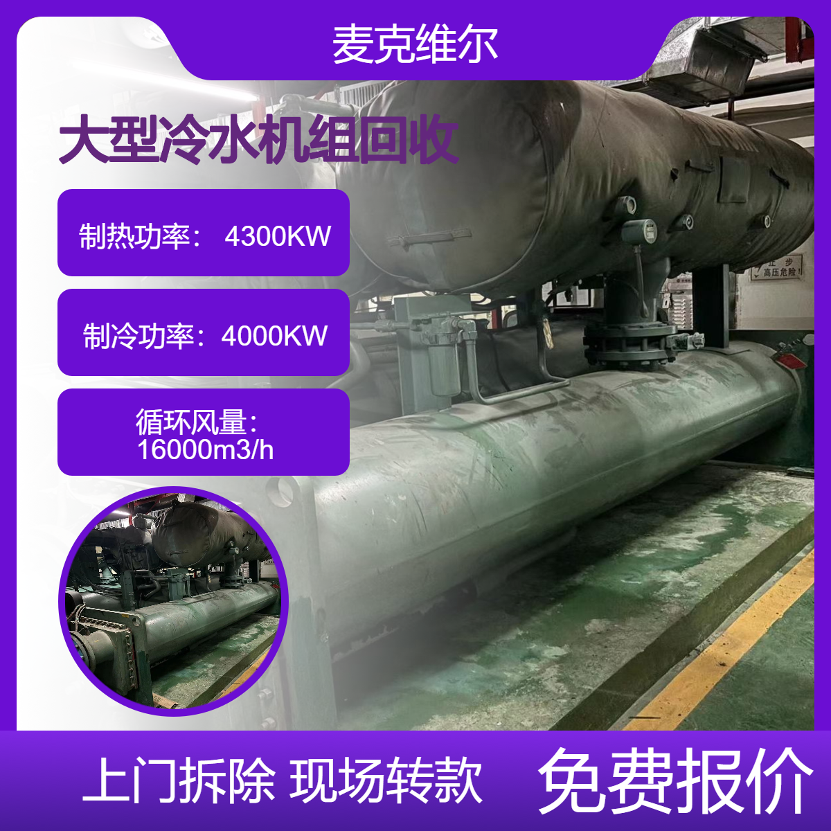 二手中央空调回收服务 大型水冷式冷水机组收购 资源二次利用