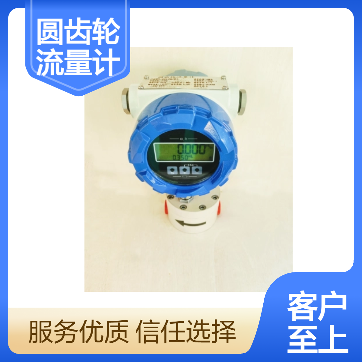 定量控制胶水高粘度圆齿轮流量计国产精川生产
