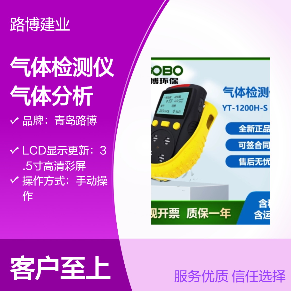 路博 手持式气体检测仪 气体分析仪 手动操作便携测定仪