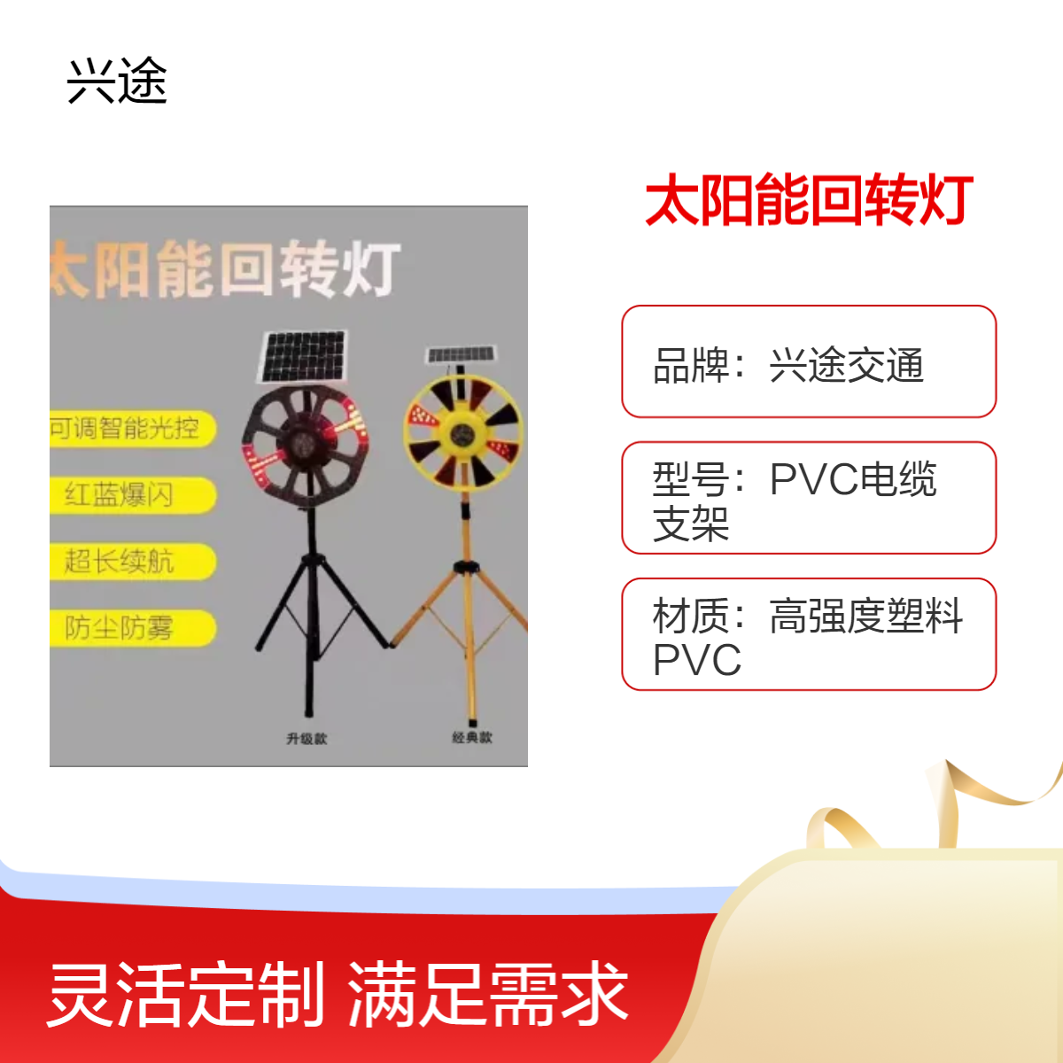 兴途交通 太阳能光控回转灯 57cm圆形频闪警示灯 高速安全红蓝双色灯