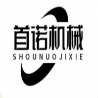 郑州首诺机械设备有限公司