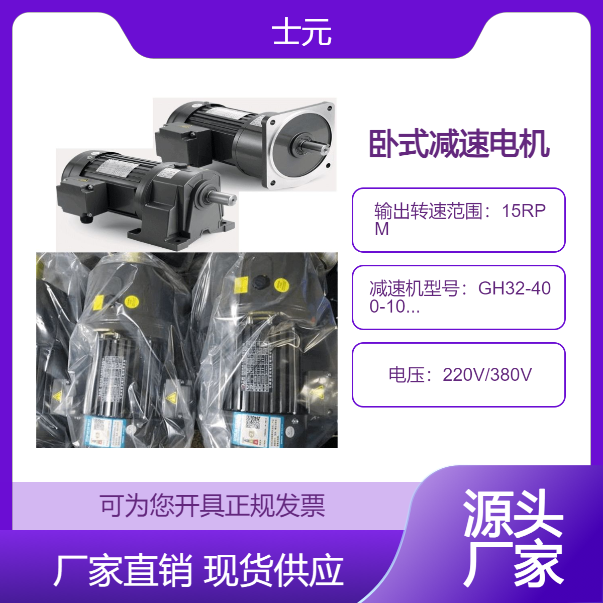 士元卧式减速电机 GH32-400-100-S-MC 小型齿轮减速机 0.37KW-4P