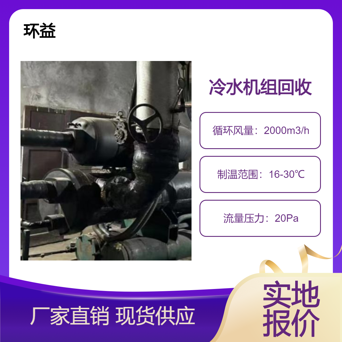 大型中央空调二手溴化锂冷水机组制冷机组回收拆除环保省心