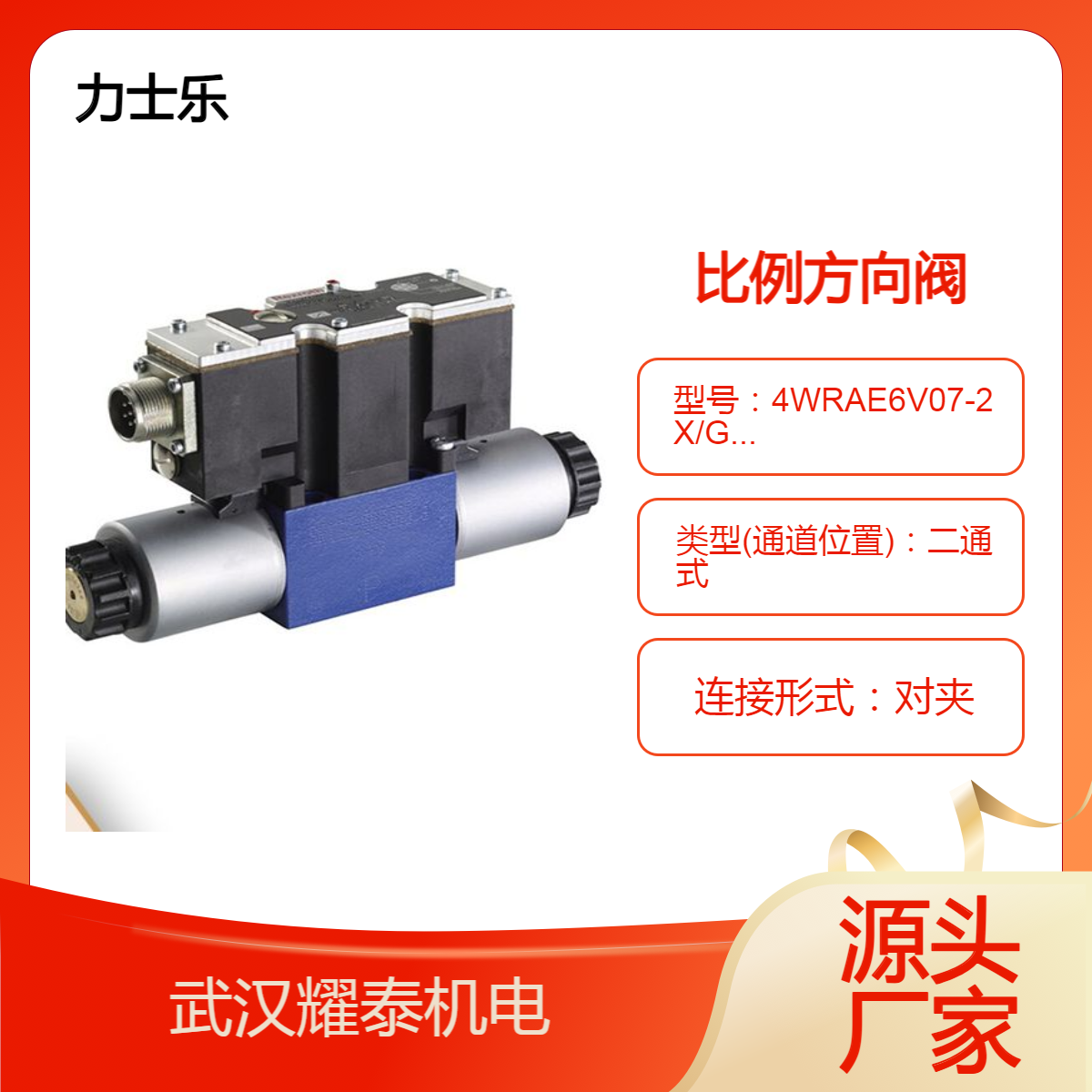 力士乐电磁比例阀4WRAE 6 V15-2X/G24N9Z31/A1V 全新现货R900551850