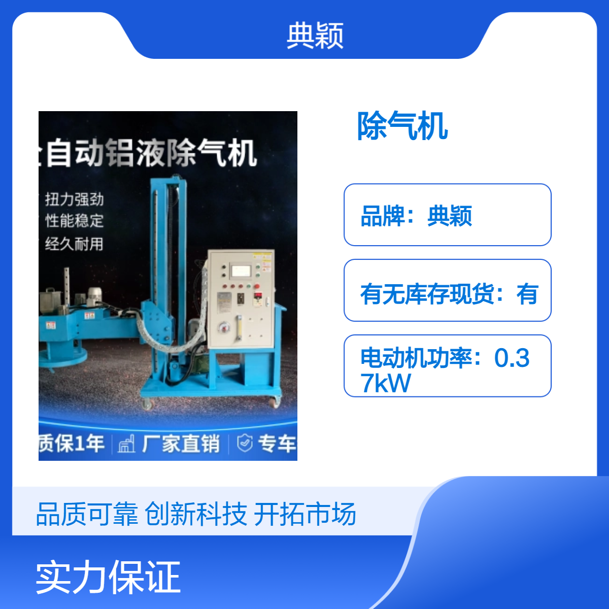 典颖移动式精炼喷粉除气机 精 炼 除 气 一体化 移动方便