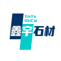 吉林省天岗石材产业经济开发区鑫宇石材厂