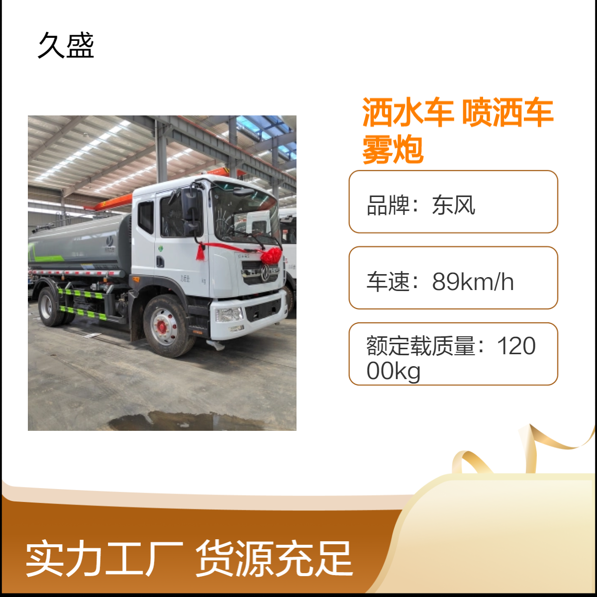 东风多利卡12方洒水车 12吨多功能喷洒车 高效雾炮工地施工好帮手