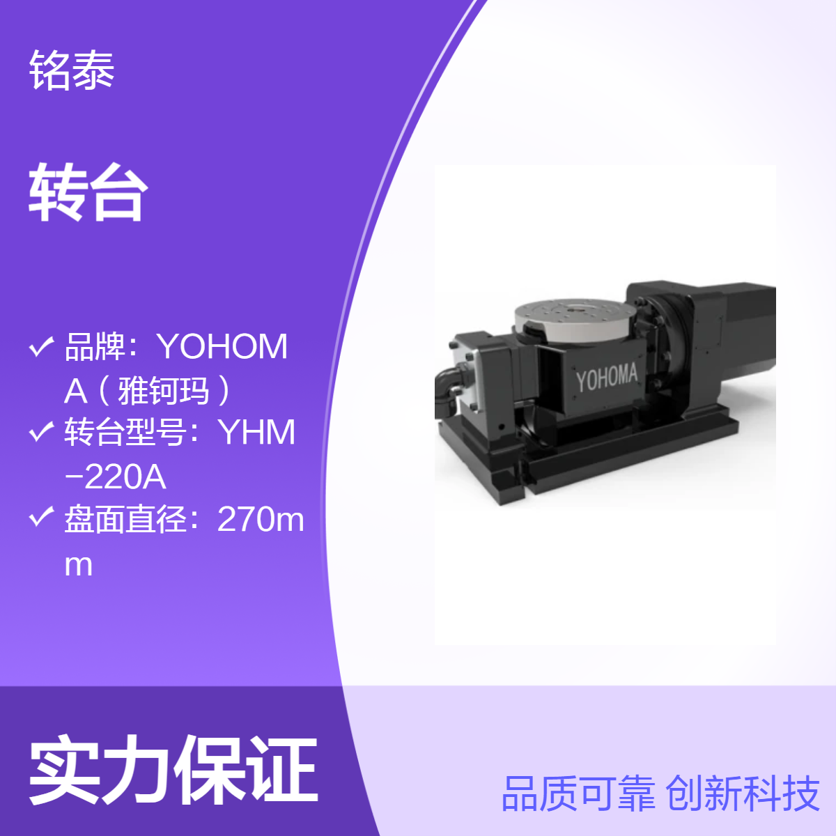 雅钶玛高精度转台YHM175系列黑白配色适用于工业自动化