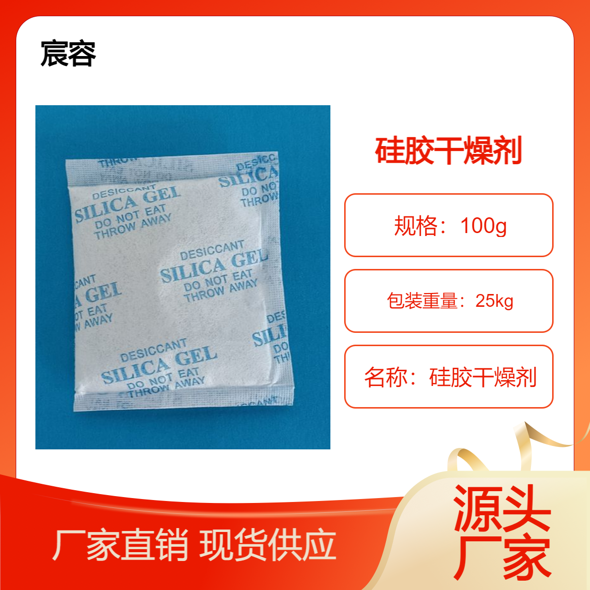 硅胶干燥剂100g克/袋25公斤/箱矿用防潮吸湿剂厂家供应