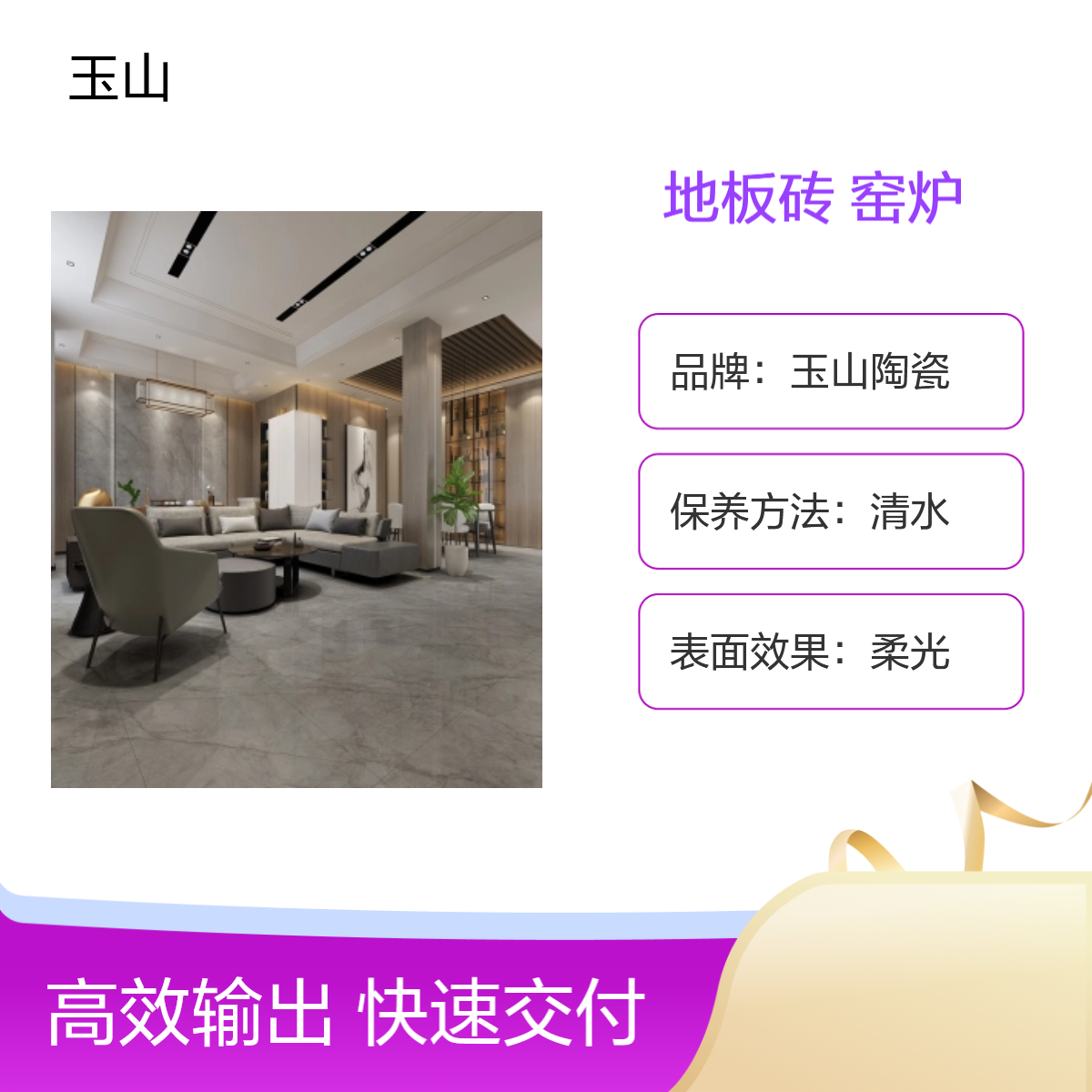 中式现代柔光地板砖 窑炉制品 玉金山陶瓷高档家居装饰砖 全瓷低吸水