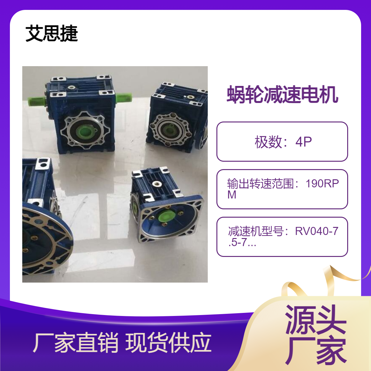 艾思捷涡轮蜗杆减速电机RV040-7.5-71B14-M71-48V600W带扭力臂