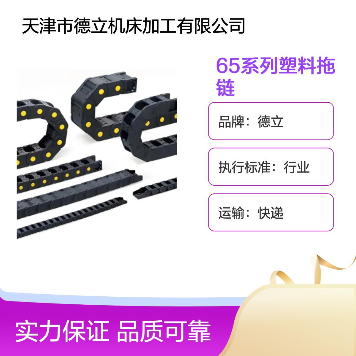 德立品牌65系列塑料拖链 耐磨耐用可做S型 可定制长度