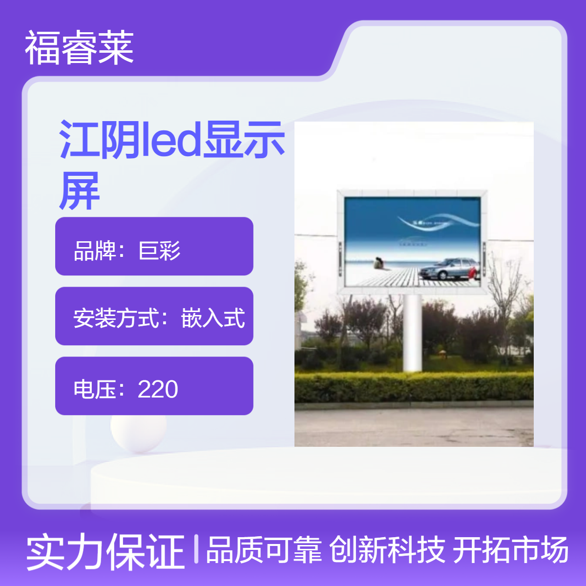 周庄室外led显示屏巨彩Q4使用寿命长色彩饱和度好加装扩声