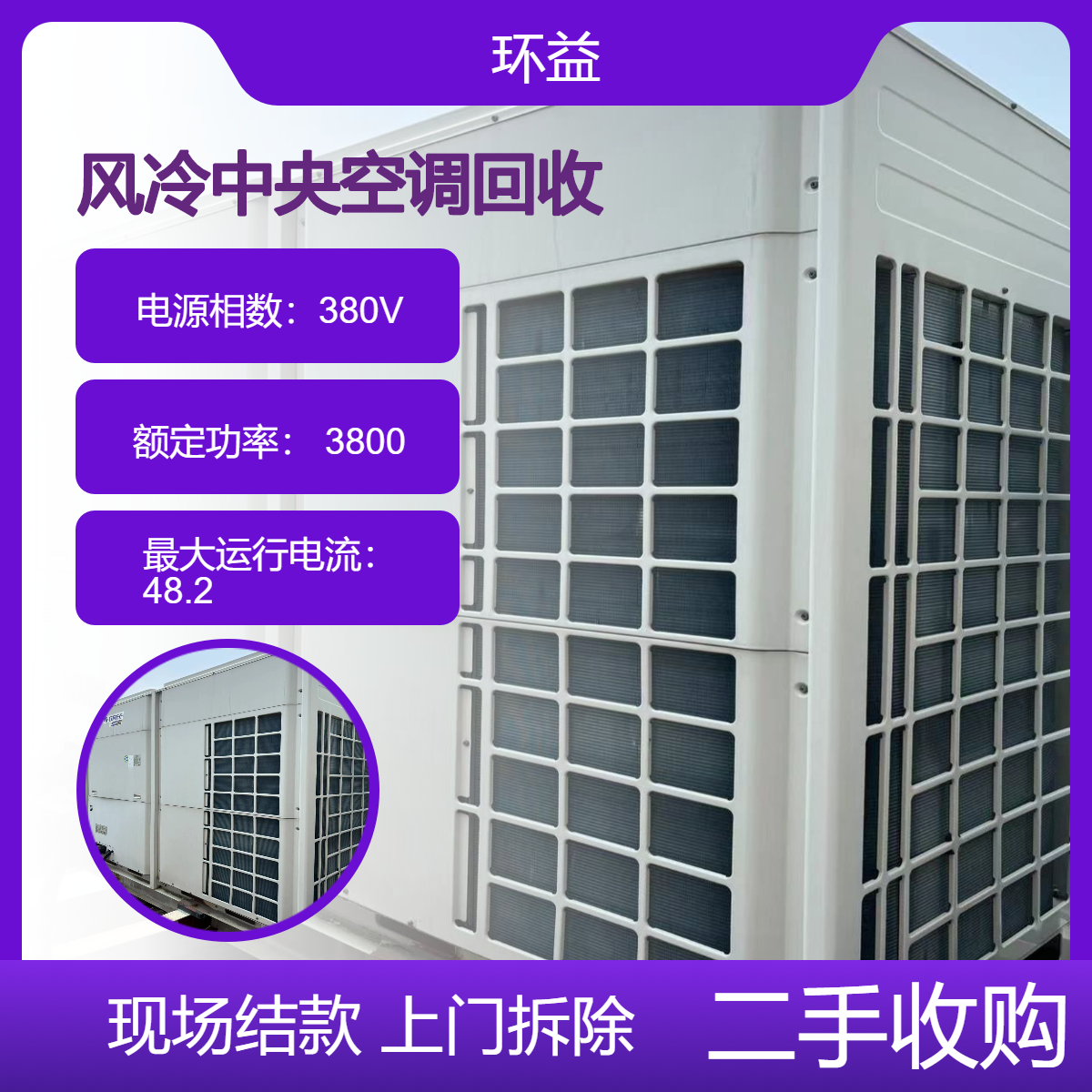 二手涡旋式风冷冷水机组变卖 大型旧地源热泵拆除 中央空调回收