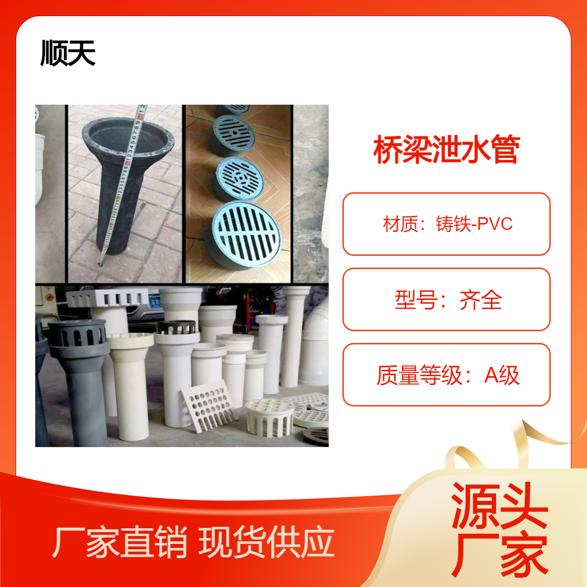 顺天 供应公路圆形矩形铸铁泄水管 PVC排水管规格全