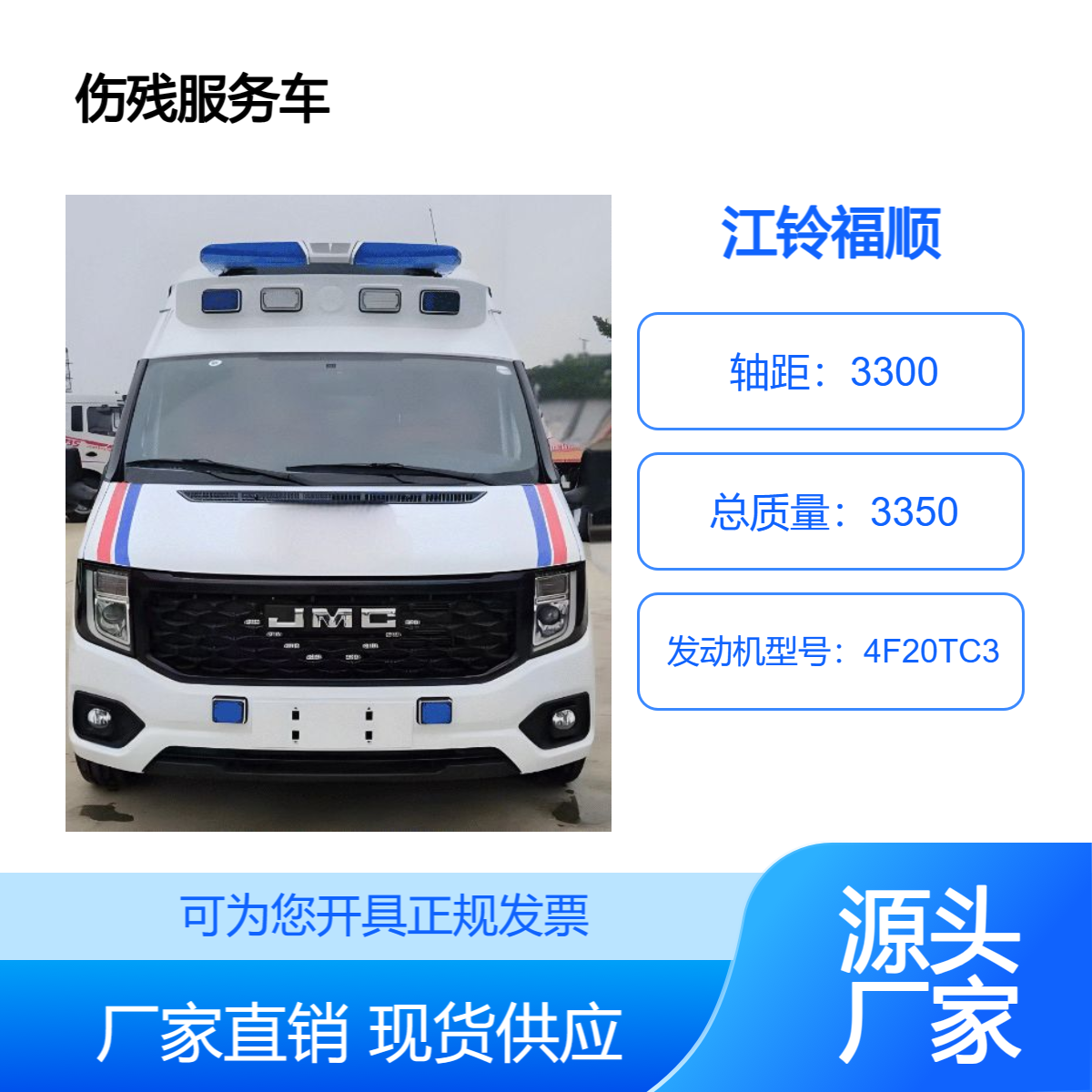 福特v362伤残转运车 江铃救援运输车 大量供应 一站式购车体验