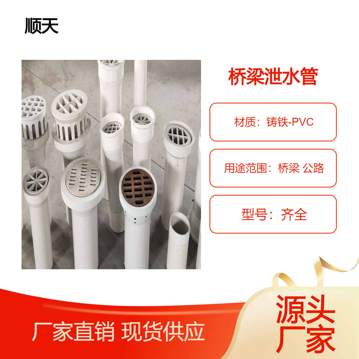 四 川桥梁PVC泄水管公路铸铁排水管圆形矩形可按需定制