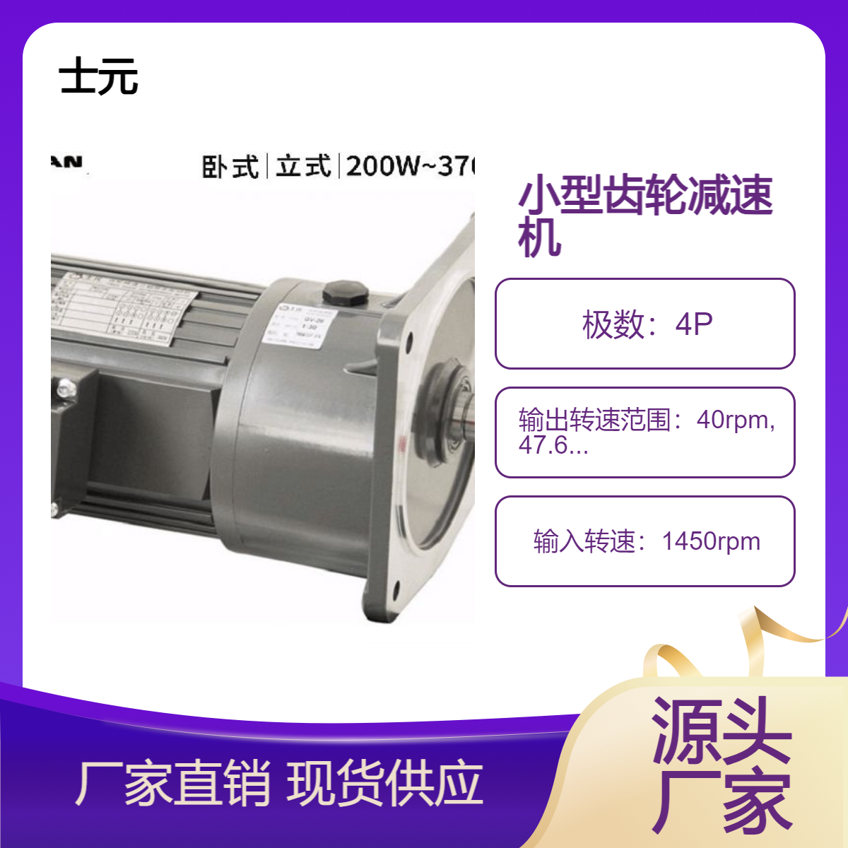 士元 小型立式三相单相交流(刹车)减速马达100W-3700W 中型减速机