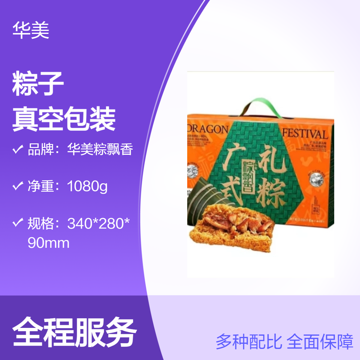 华美粽飘香 1016G 真空粽子 礼盒 端午佳节必备 支持全国包邮