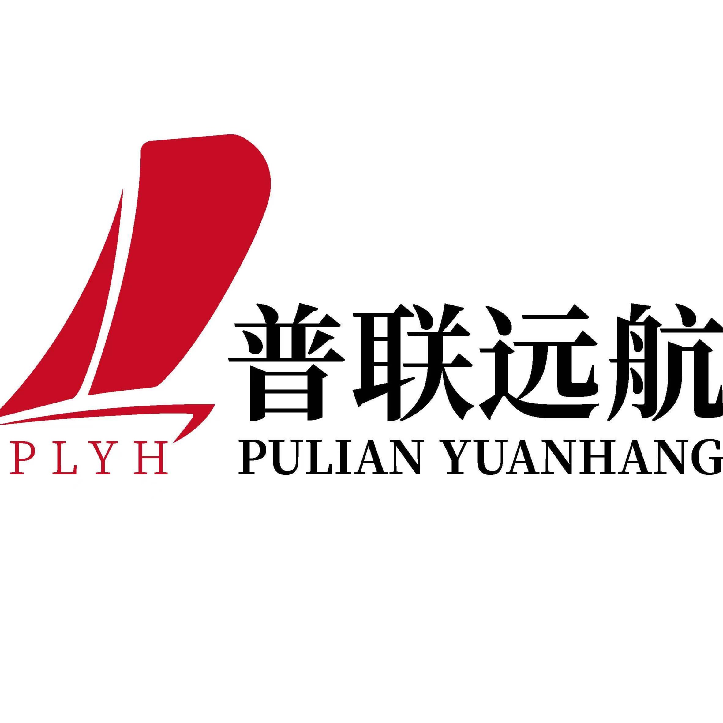 北京普联远航电子技术有限公司