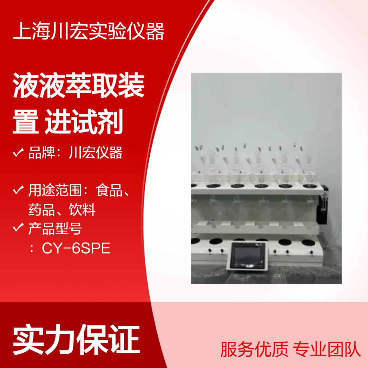 智能液液萃取装置CHCQ-6 手动进试剂 自动萃取振荡分层