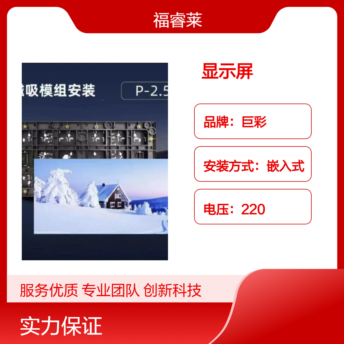 祝塘镇室内P2.5高清全彩显示屏高刷加装无线投屏