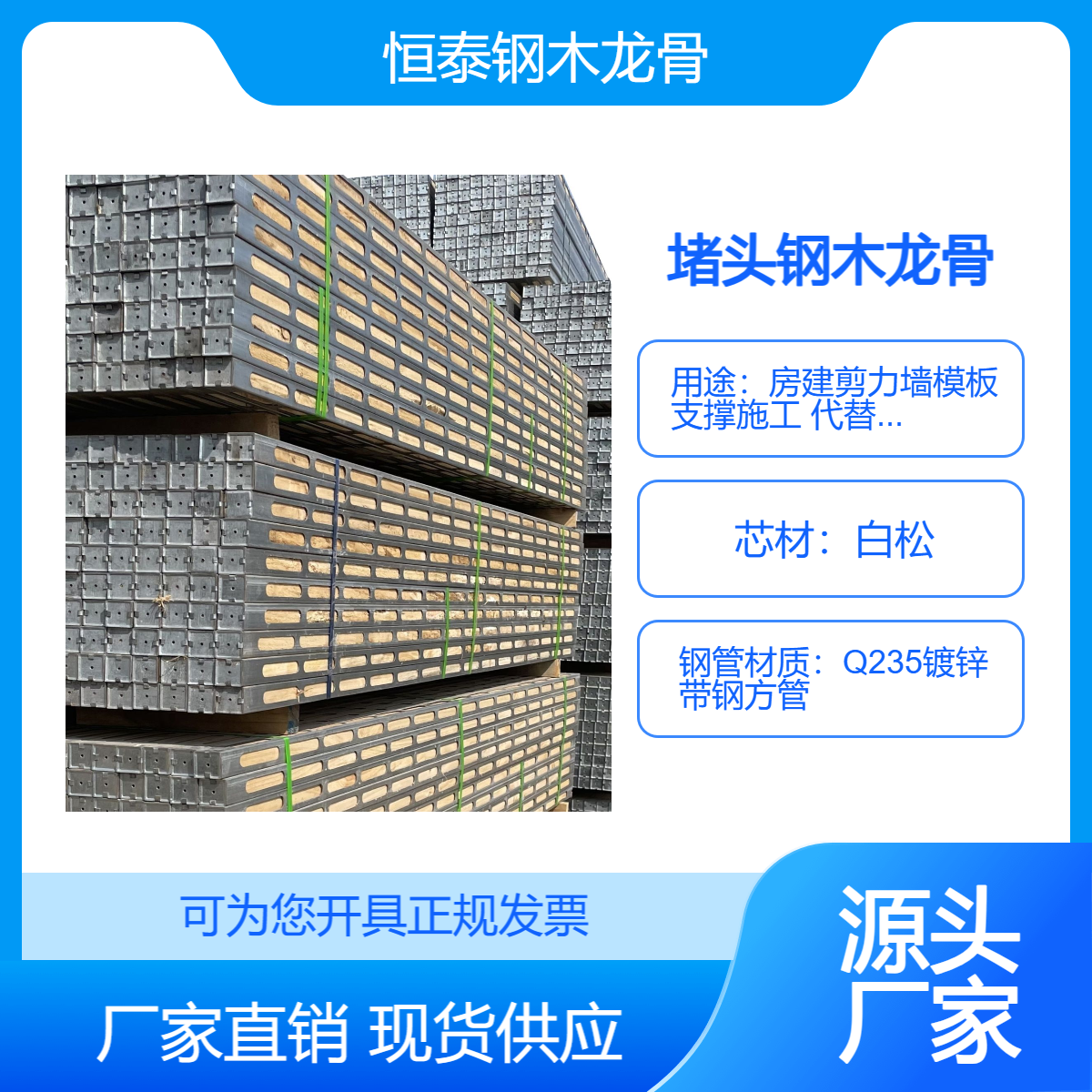带堵头 钢木龙骨 不漏木方 防止进灰 适用寿命长 中铁立项 带盖钢包木