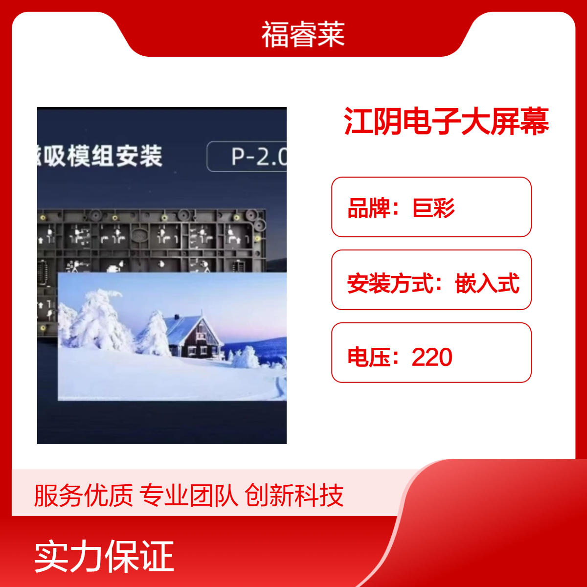 霞客镇电子大屏幕巨彩P2高清酒店企事业门厅会议室