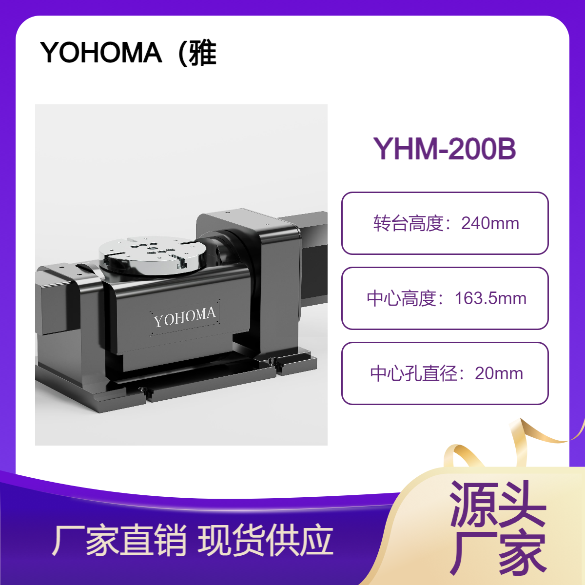 雅钶玛200系列 高精度五轴转台 配三菱发那科华中