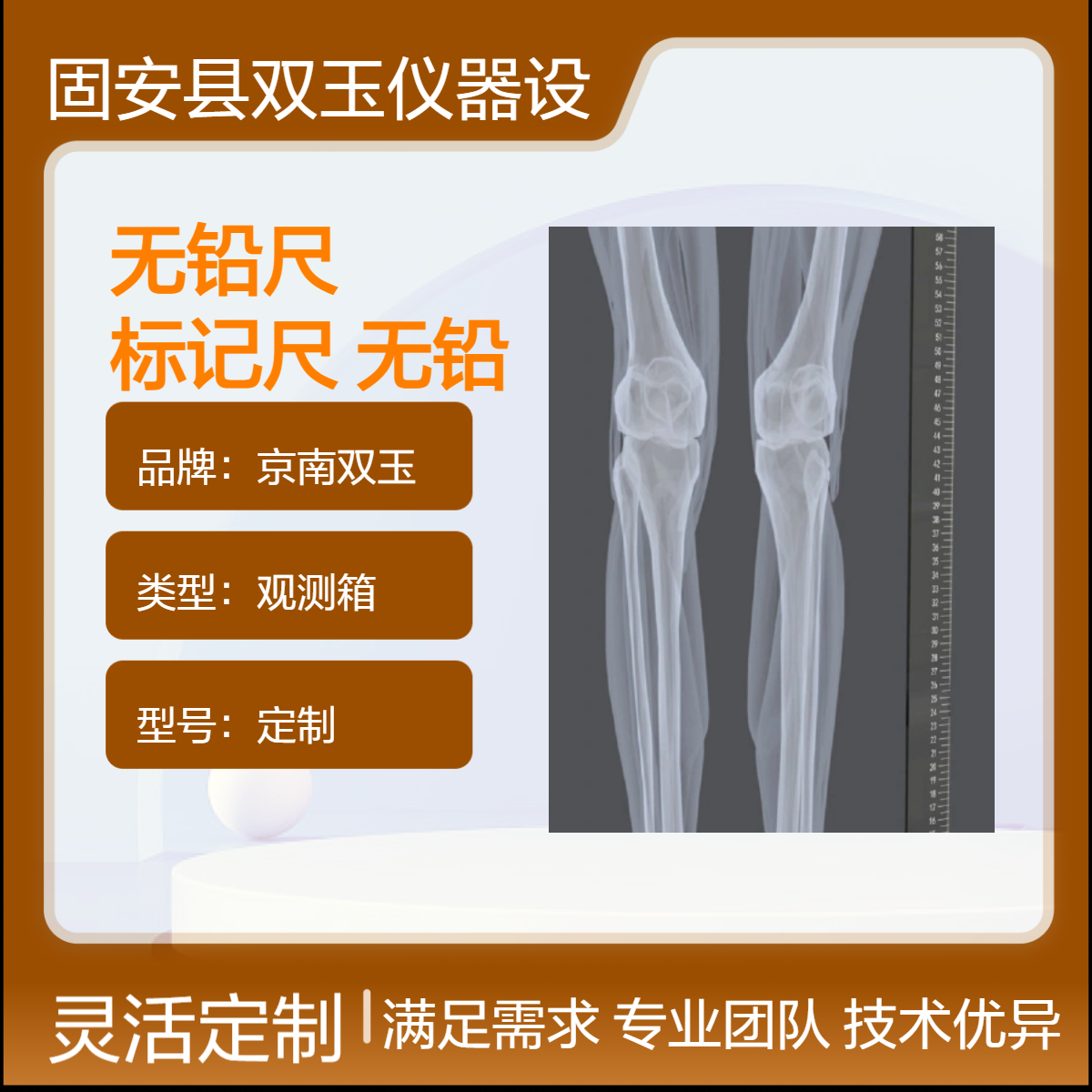 X射线显影无铅尺射线标记尺无铅尺放射成像标记尺
