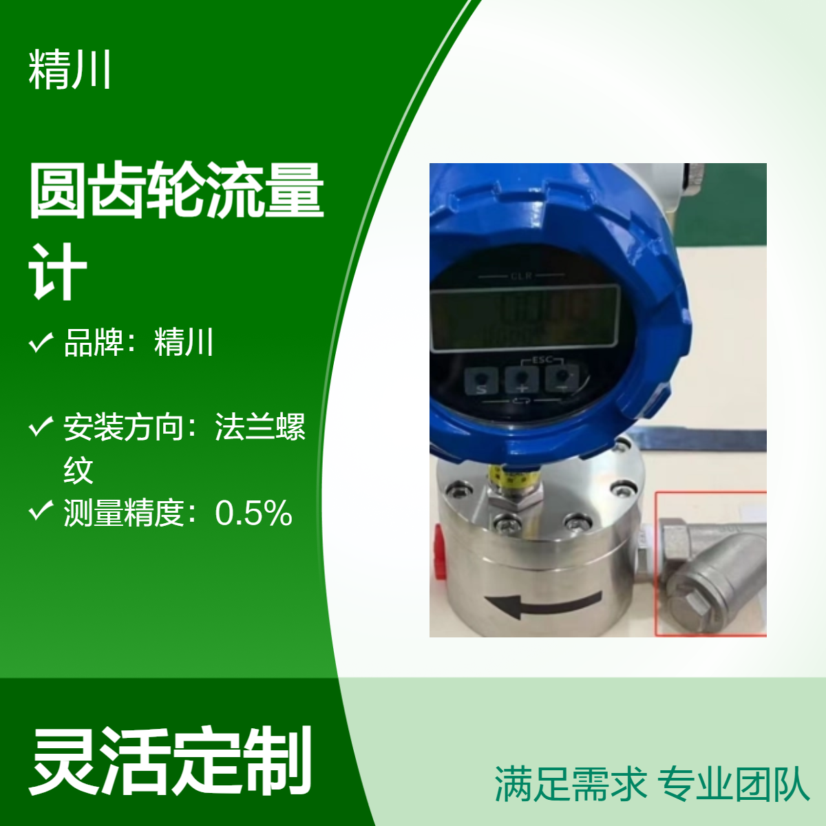 双组份胶水AB胶圆齿轮流量计测量下限低国产品牌精川