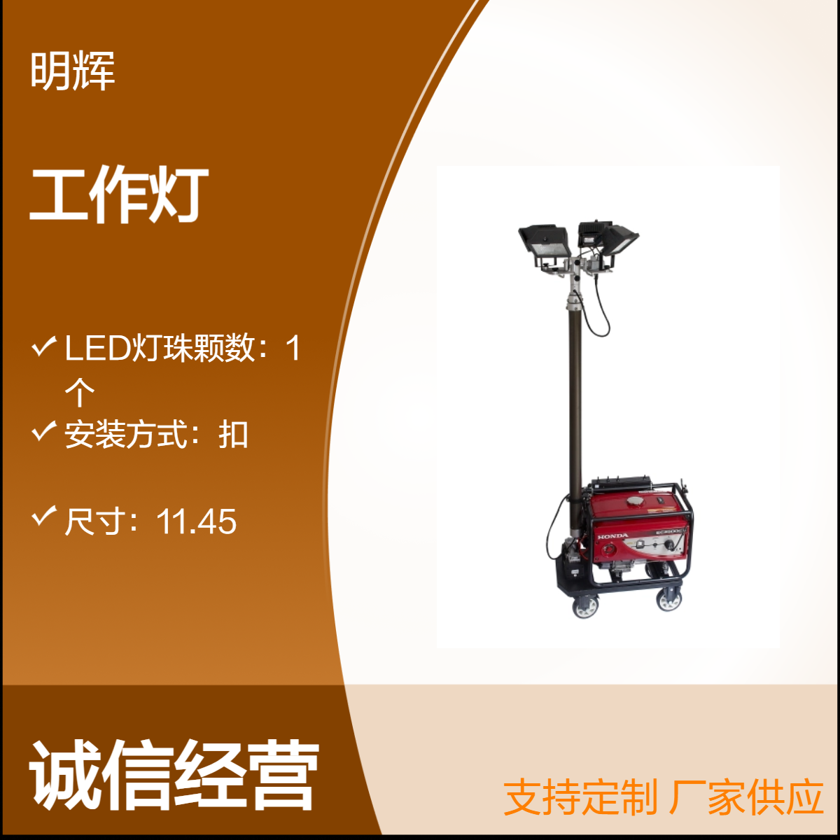 MH6110全方位升降工作灯遥控发电自动升降明辉照明