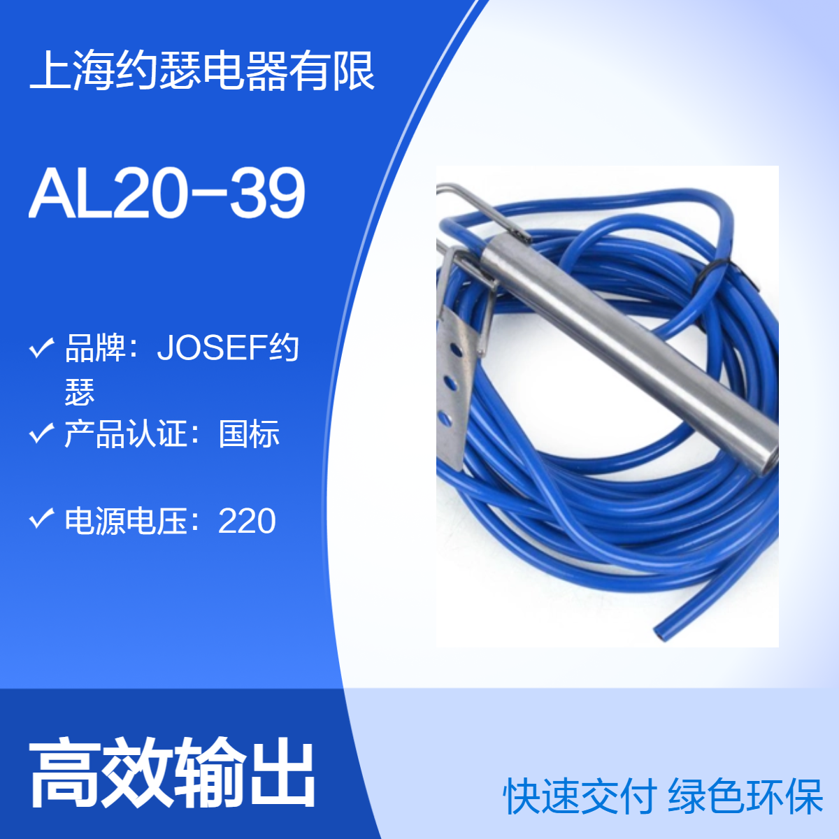 JOSEF约瑟 AL20-39堵料倾斜开关 运算快，反应迅速、动作灵活