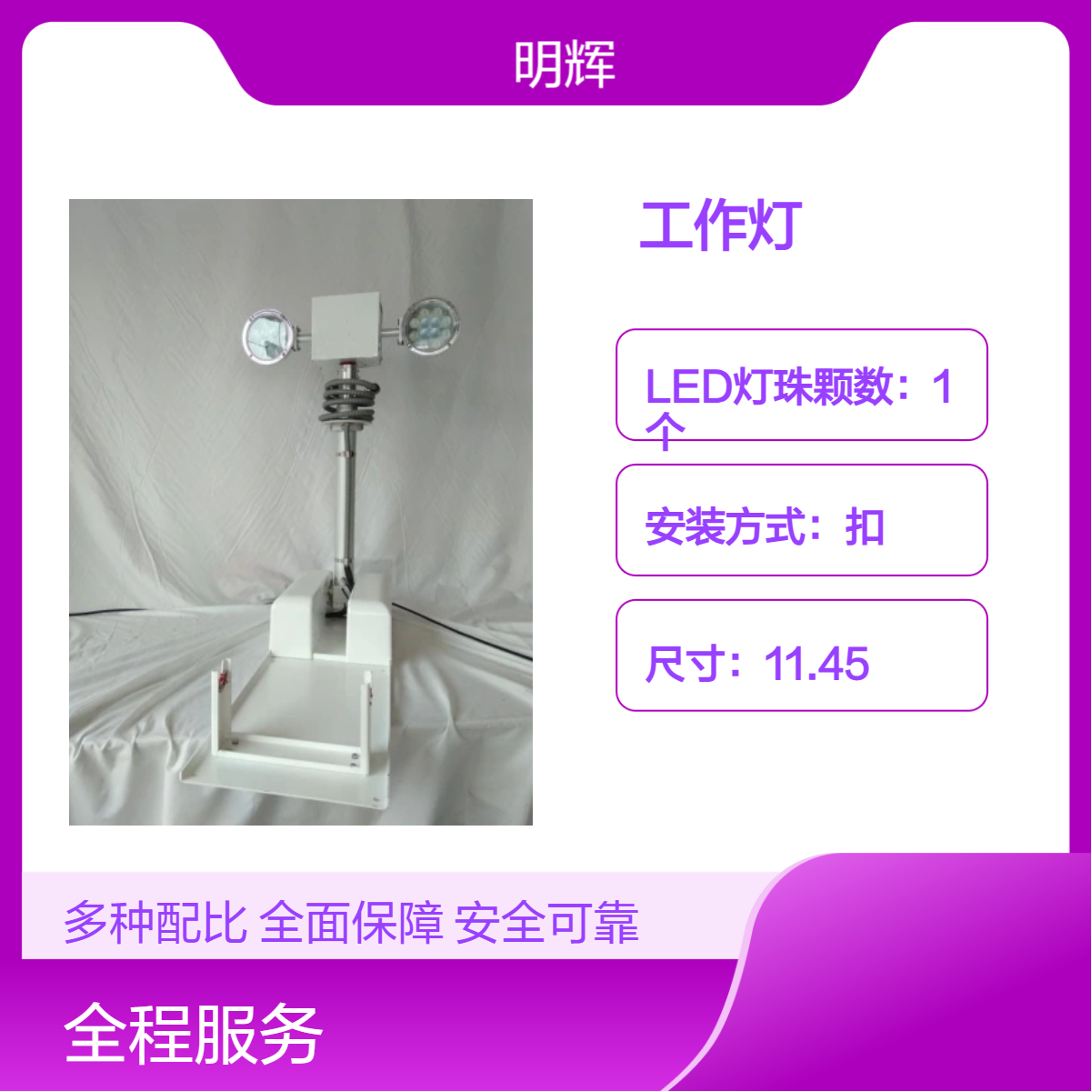 明辉照明MH2600车载式升降LED工作灯 遥控控制IP65防护等级