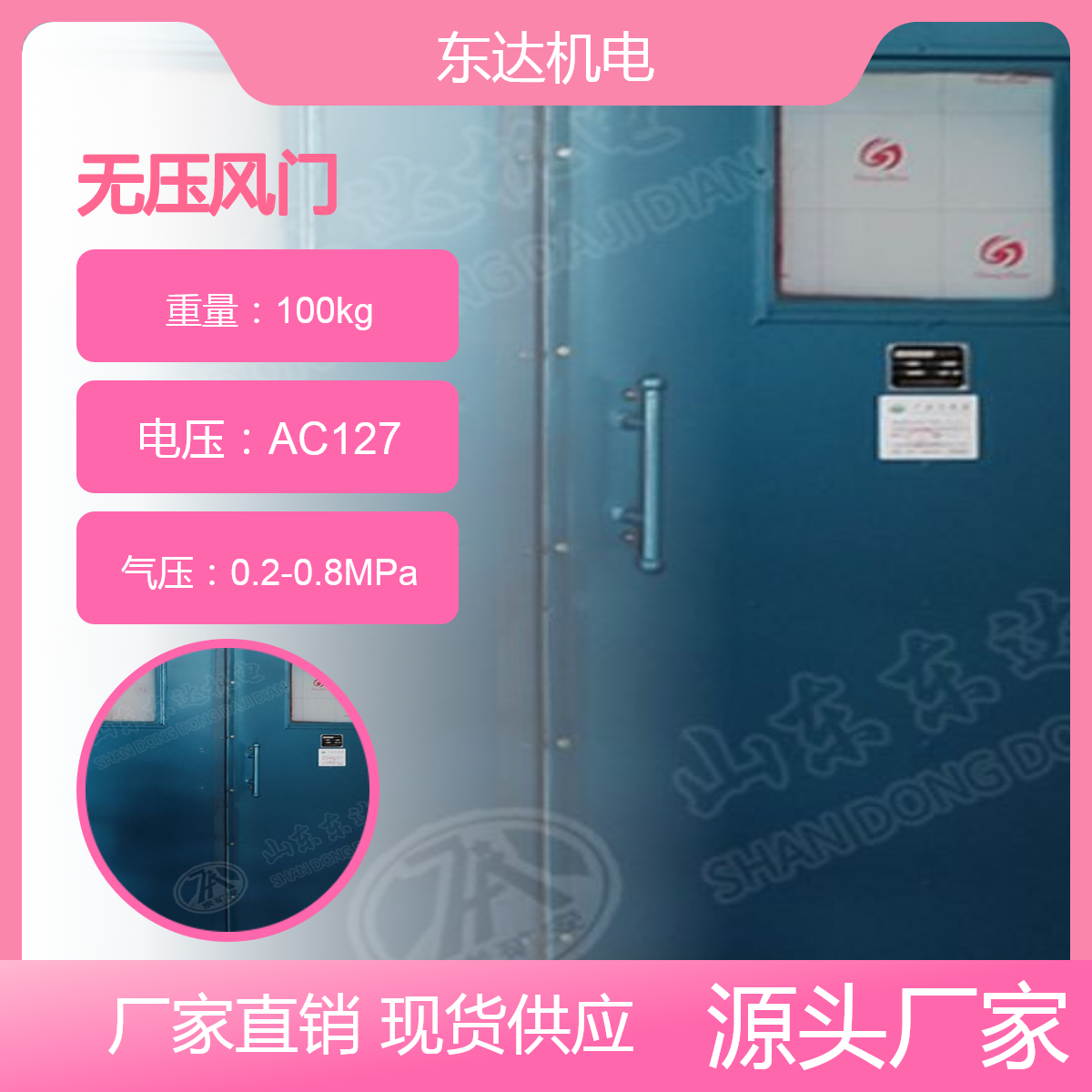 东达机电 水密闭门 手动智能型 无压风门 气动 机械闭锁 自动防 矿用