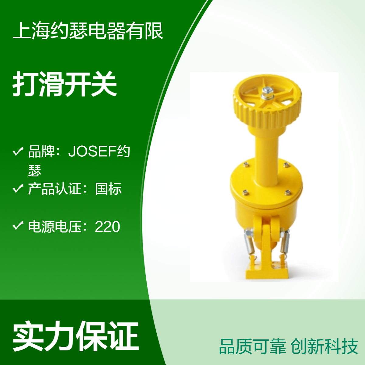 JOSEF约瑟 SMS-PXK-BI打滑开关 快速接线，严格质量监控