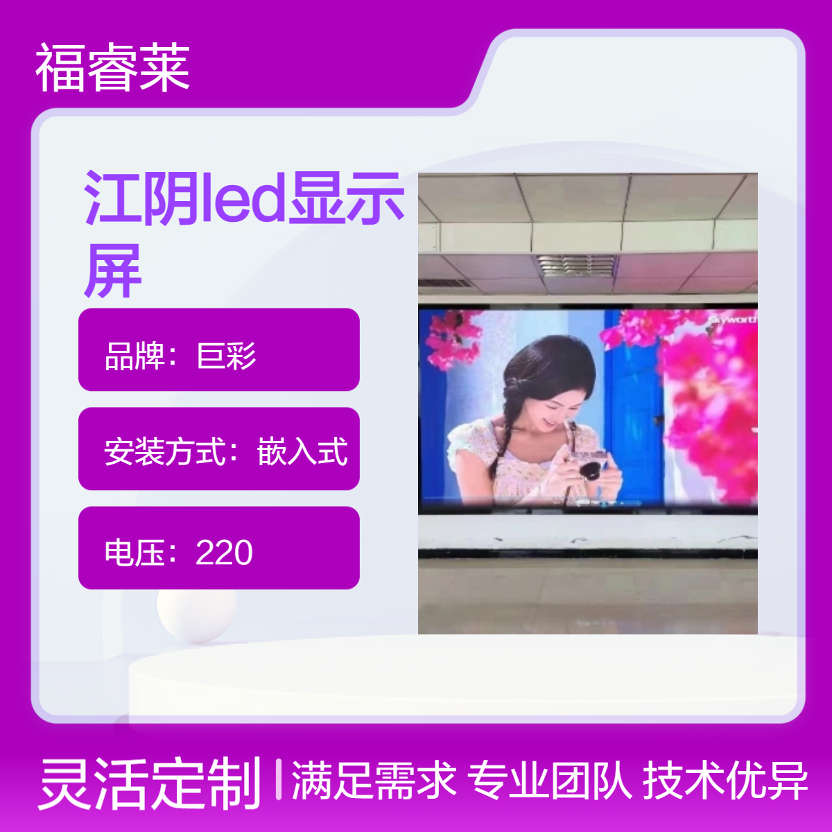 P2高清青阳LED显示屏 室内同步高亮广告屏无线投屏