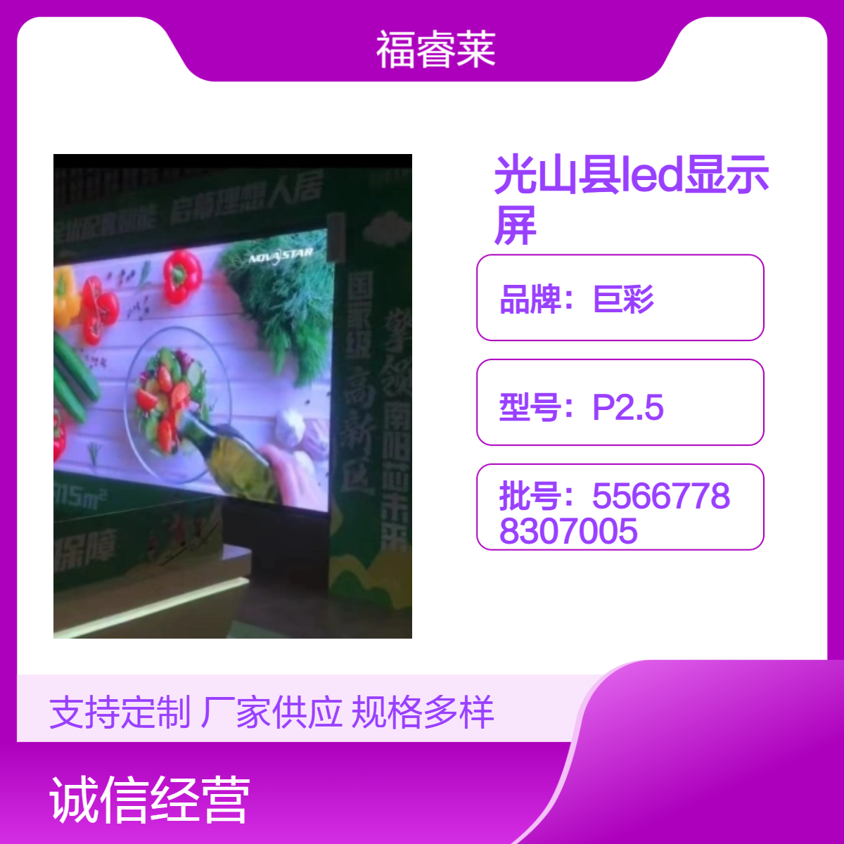 巨彩品牌P2型号LED显示屏 机关学校医院大厅会议室会务专用