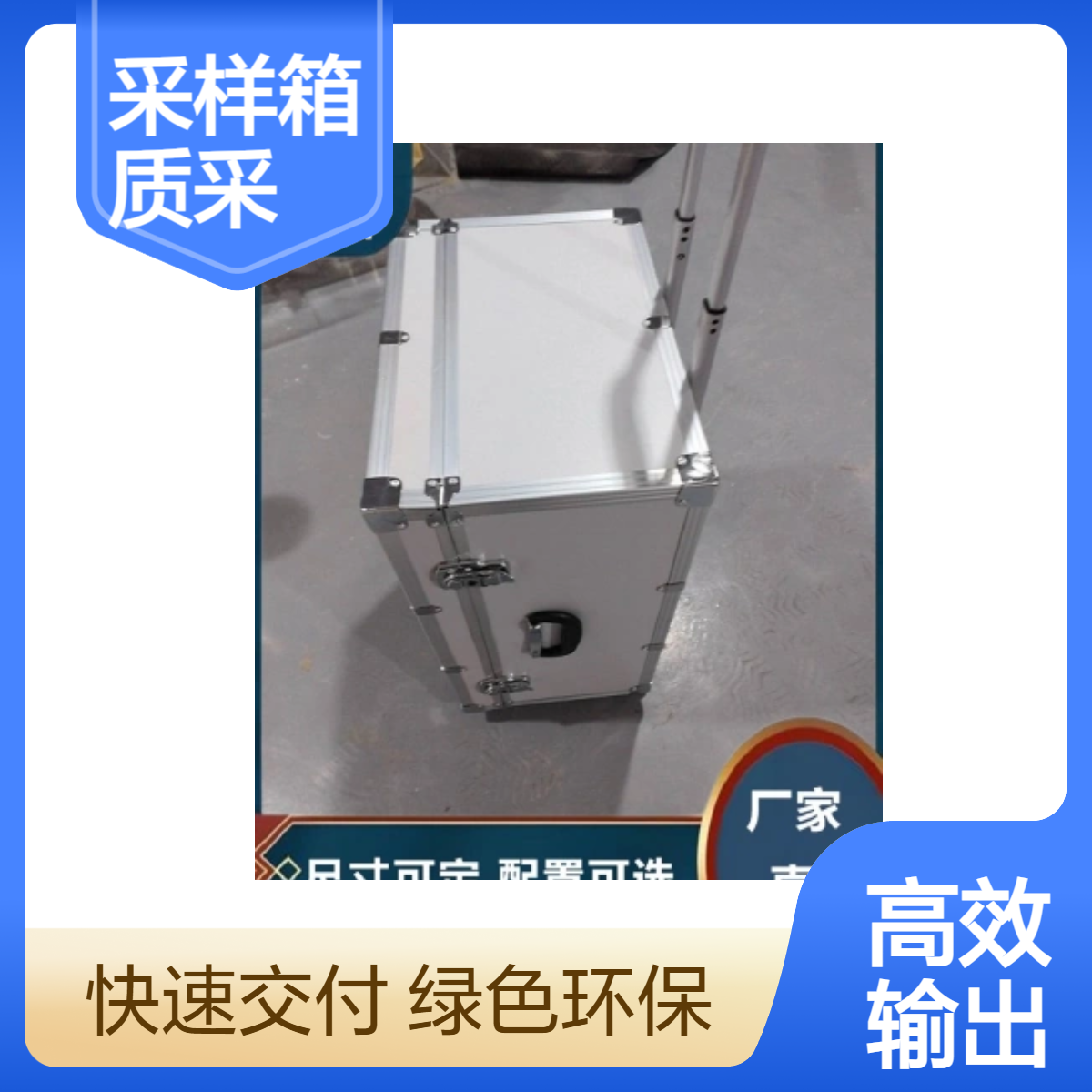 饮用水样品采样箱水质采样箱饮用水样品采集箱水质分析采样箱