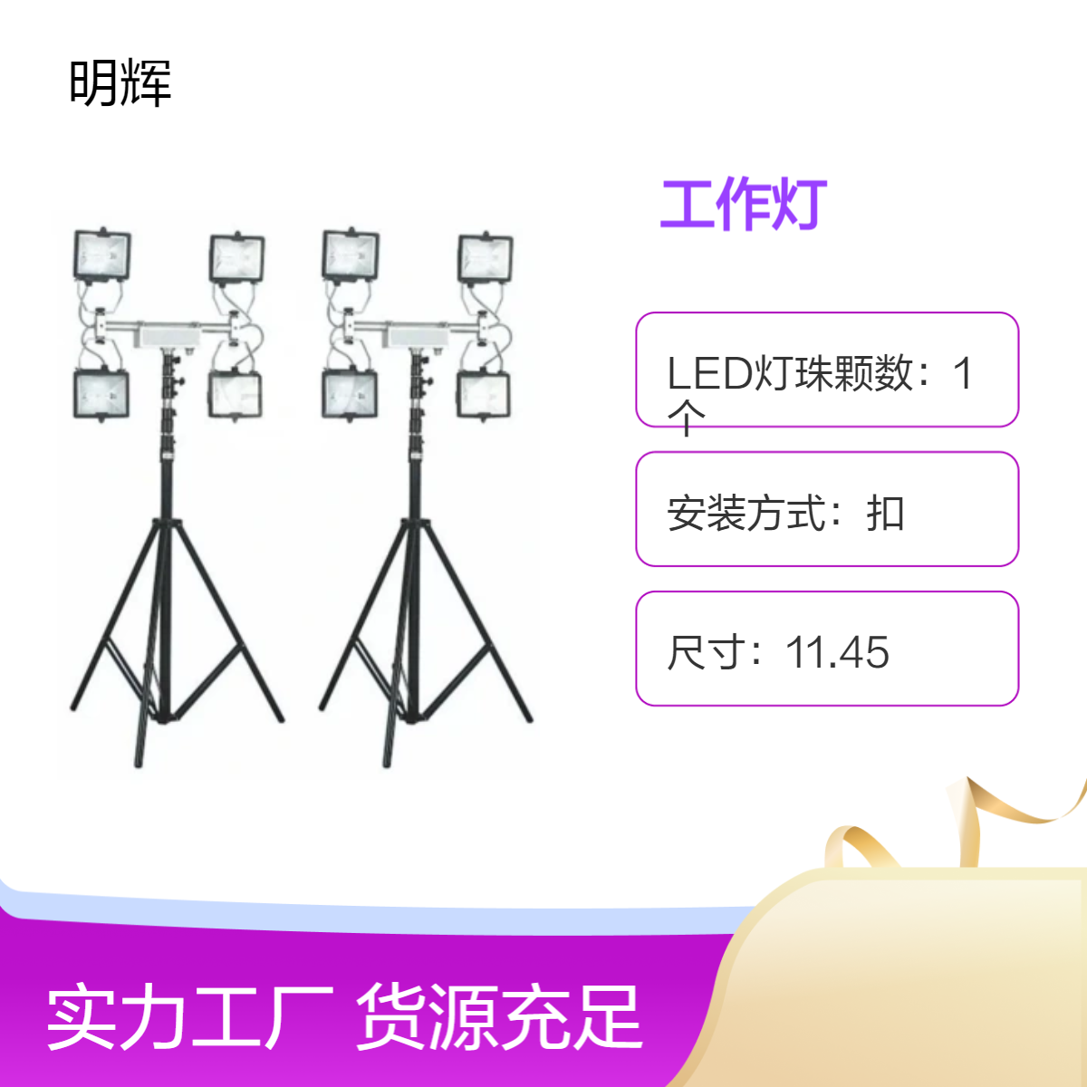 MH3100便携式升降工作灯工业维修照明明辉照明