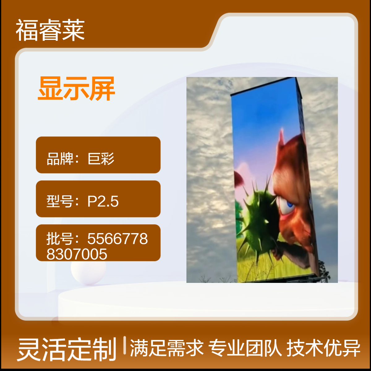 光/山室外立柱全彩P5型号显示屏 公园健身景区景点安装