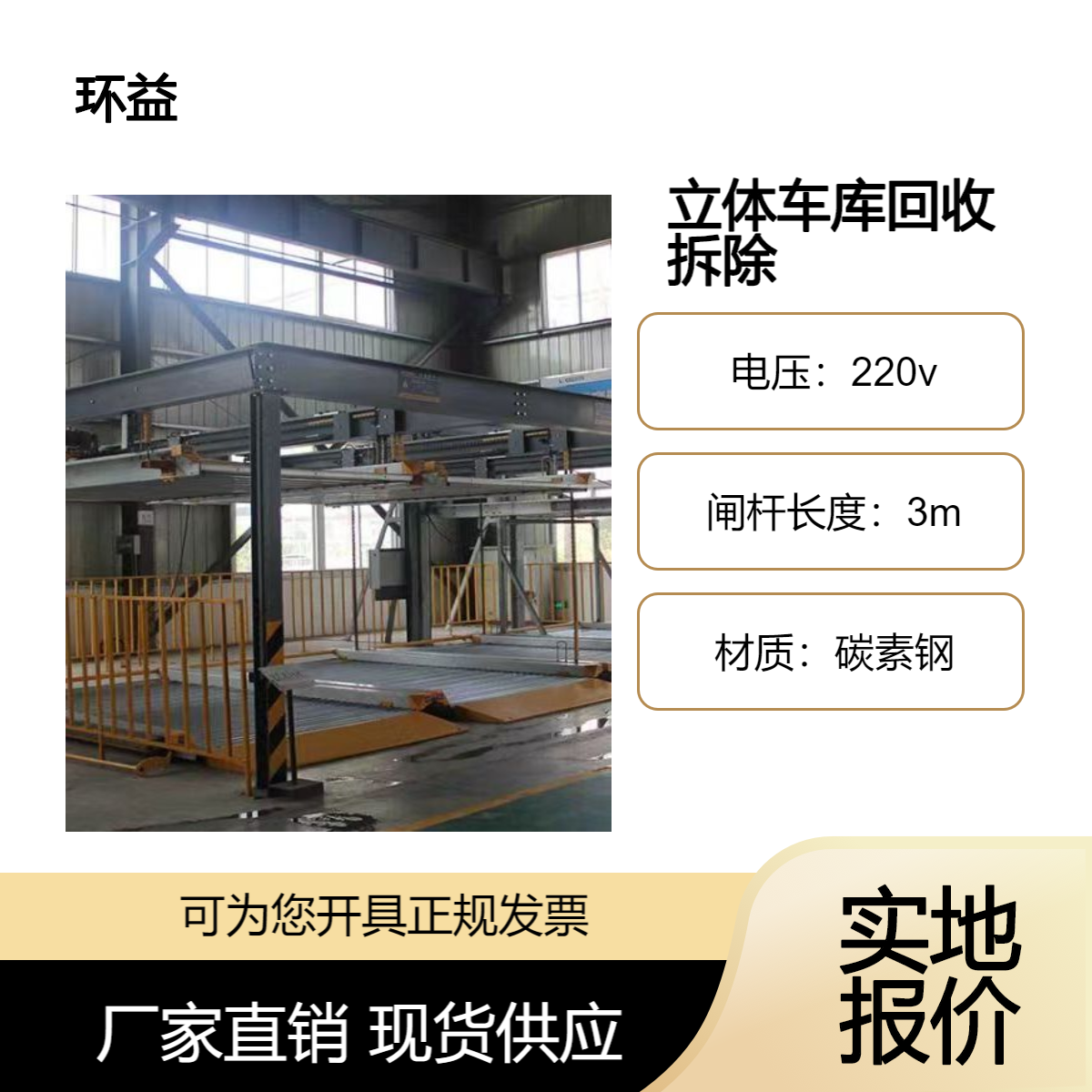 集成操作箱 机械立体停车场回收 服务贴心 使用简单 拆装上门