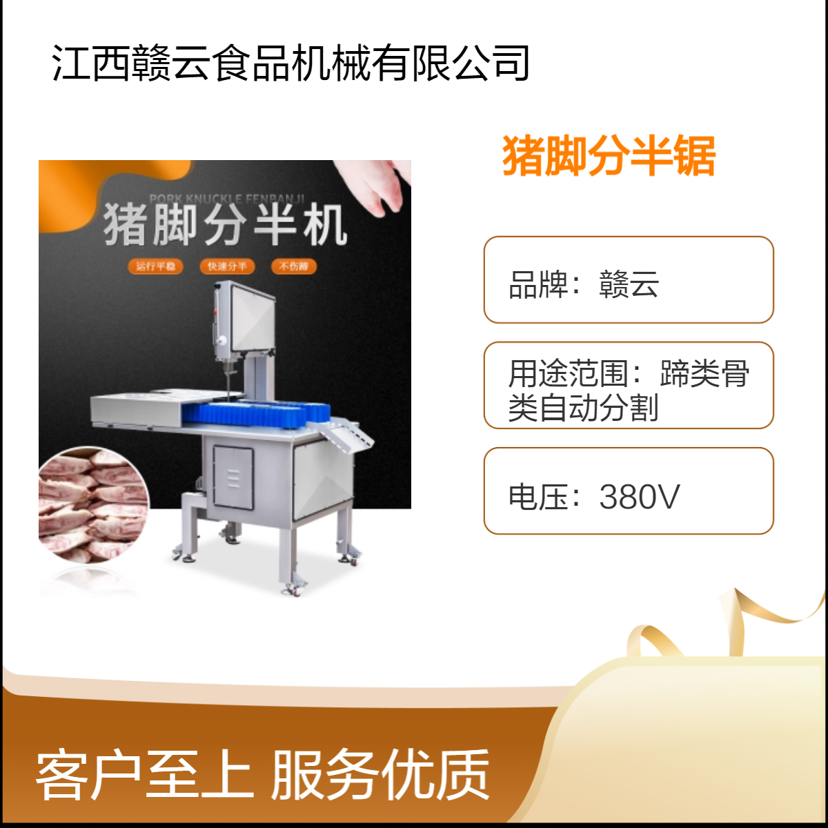 赣云猪蹄分半锯 专业肉类处理设备 380V电压高功率猪脚锯