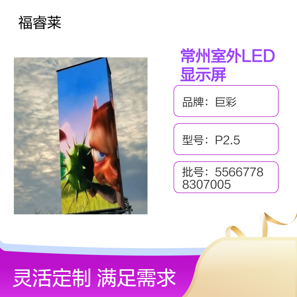 常/州室外小间距全彩巨彩P2.5 LED显示屏亮度高图像细腻