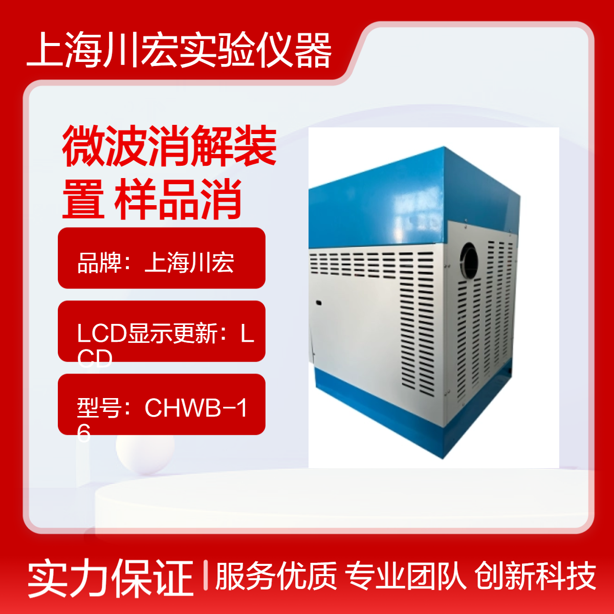 高通量智能微波消解装置CHWB-10 实验室样品消解器