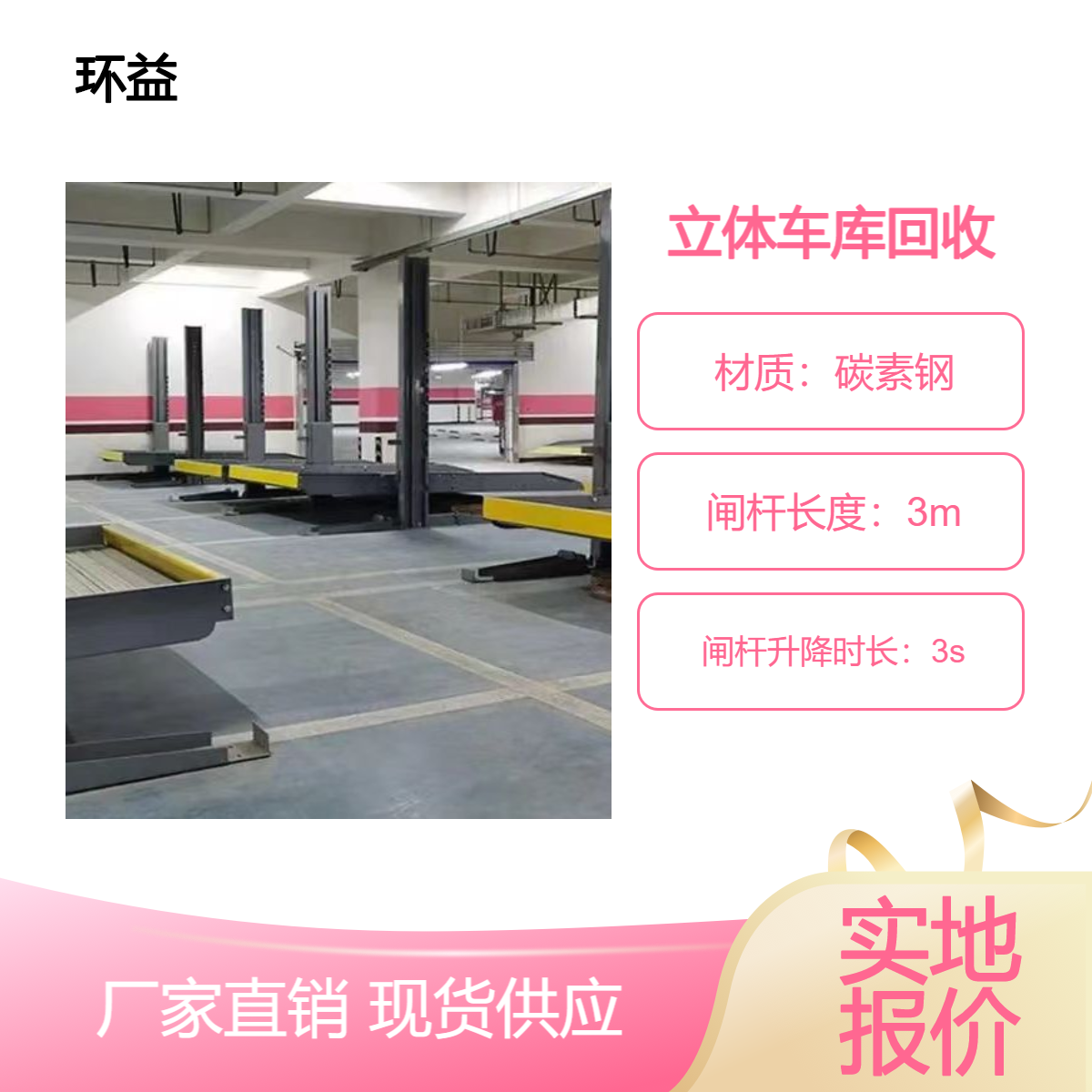 环益起重 二层升降横移立体车库回收 诚信合作 45#圆钢驱动轴