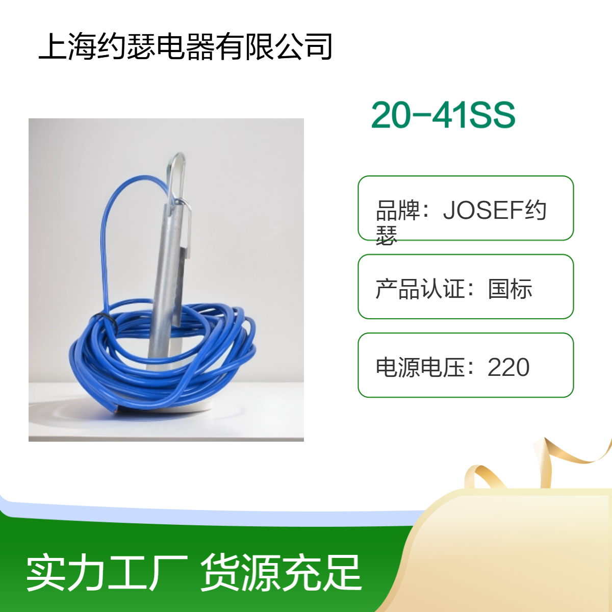 20-41SS倾斜开关 JOSEF约瑟 额定温度-20°C~100°C（可定制200°C）