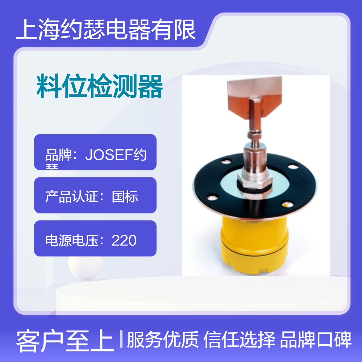 JOSEF约瑟 阻旋式料位检测器J7-A10A1/W 额定电流10A，自动复位