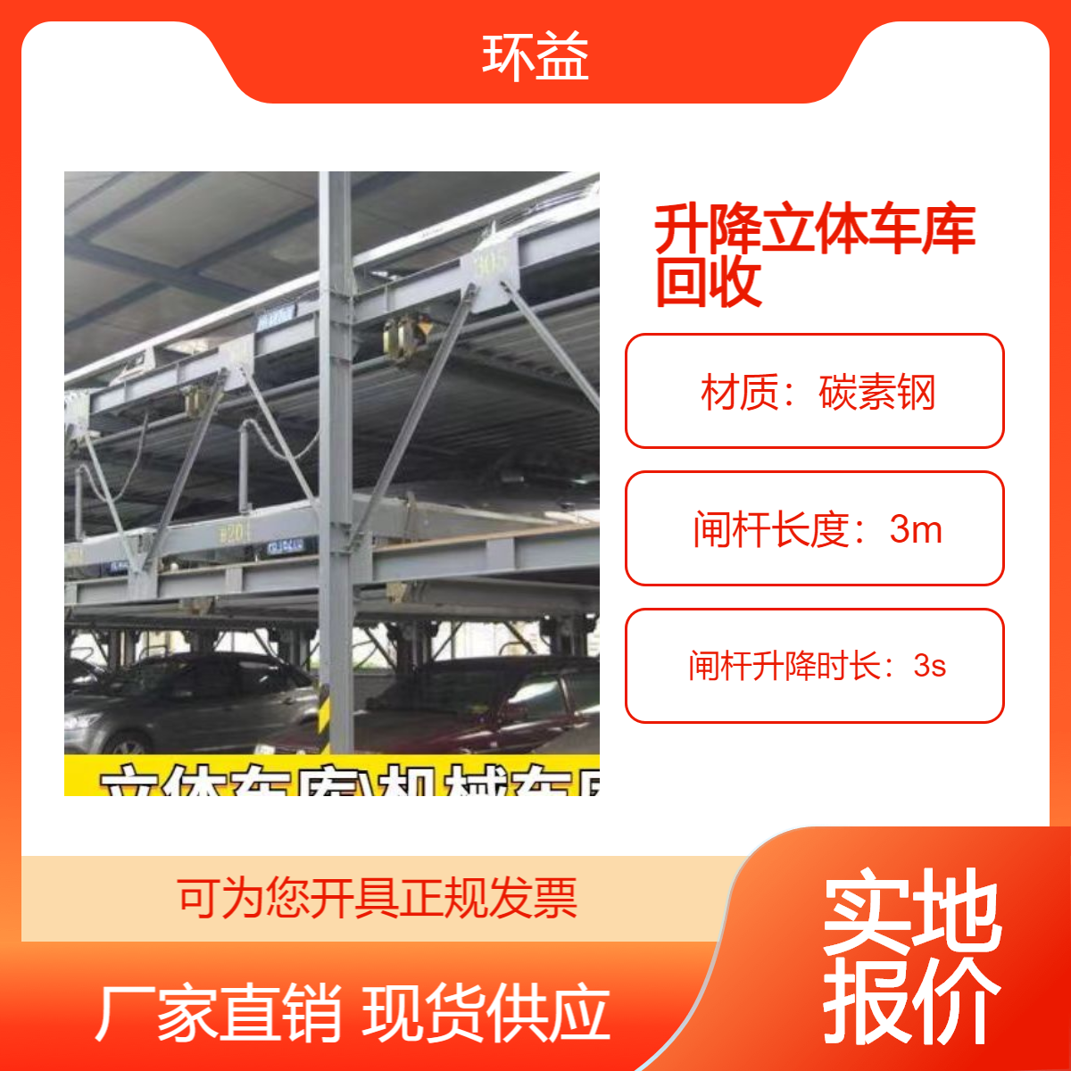 简易升降立体车库租赁 机械停车设备回收 优化空间 提升车位数量